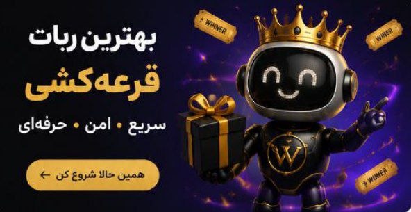 قرعه‌کشی وینلند